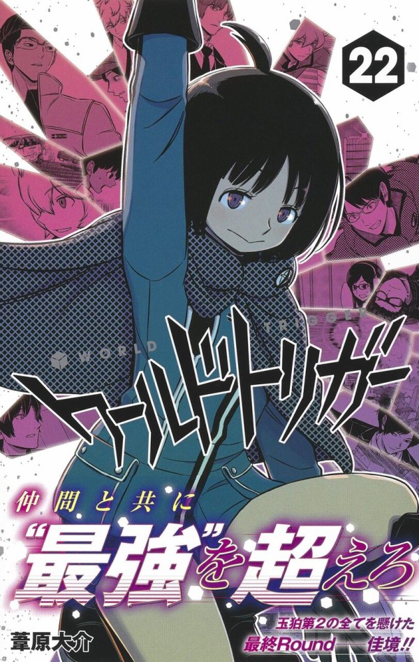 悲報 ワールドトリガーさん いつの間にか月イチ１話連載になってしまう 厳選オタク速報