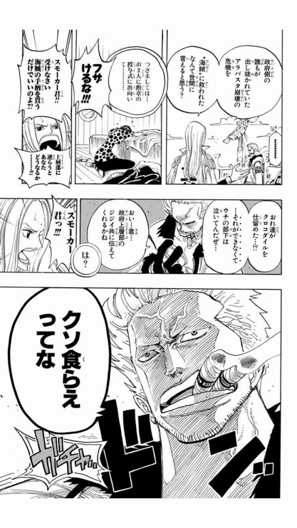 ワンピース 白猟のスモーカー つい最近まで同等と思ってたやつが駆け上がって行く 厳選オタク速報