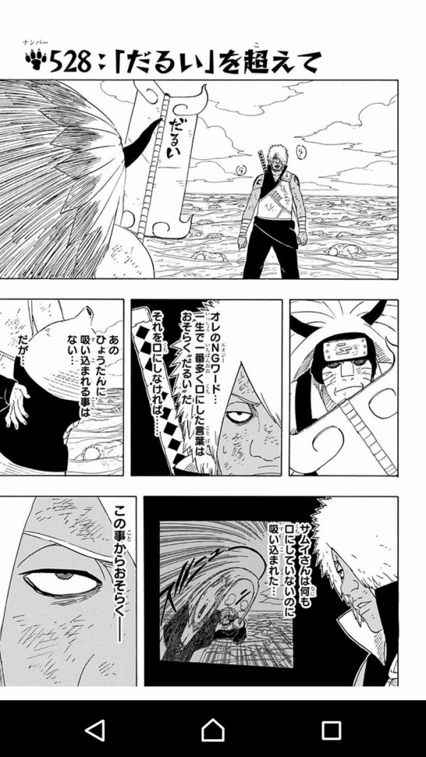 朗報 Naruto作者岸本斉史さん 高度な知略戦を描いてしまうwwww 厳選オタク速報