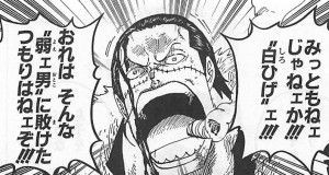 衝撃 ワンピースのサー クロコダイルさん ガチで白ひげ海賊団だったｗｗｗｗｗｗ 画像あり 厳選オタク速報