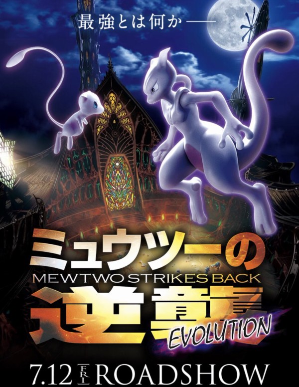 悲報 ポケモン映画のミュウさん ミュウツーにとんでもない暴言を吐いてしまうｗｗｗｗ 厳選オタク速報