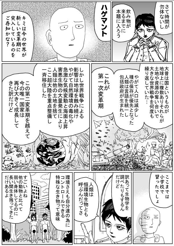 衝撃 ワンパンマン最新話 想像を絶するレベルで過酷な世界だと判明するｗｗｗ 画像 厳選オタク速報