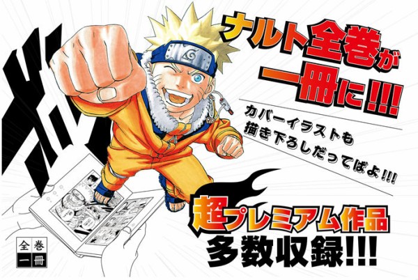 衝撃 Naruto全73巻が一冊になって発売 驚愕のお値段がこちらｗｗｗｗ 厳選オタク速報