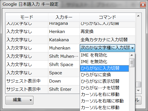 Google日本語入力の場合 親指シフト用のimeの設定