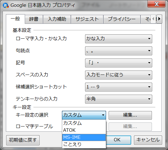 Google日本語入力の場合 親指シフト用のimeの設定