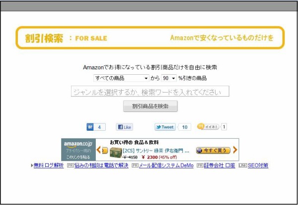 Amazonで定価以下に安くなっている商品だけを検索する方法 ずぼら専用ライフハック
