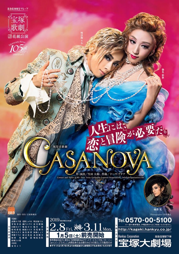 宝塚 花組 Casanova 大千秋楽 トップ娘役仙名彩世が宝塚を卒業 花の道でホットにまったりと