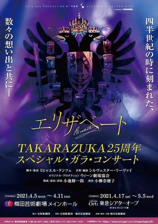 宝塚 エリザベート Takarazuka25周年スペシャル ガラ コンサート 出演者決定 退団直後の望海風斗も東京のみ出演 花の道でホットにまったりと