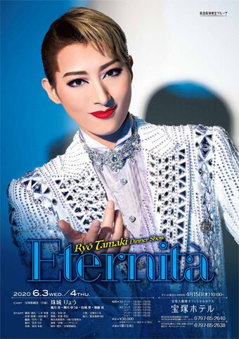 宝塚 月組 珠城りょう ディナーショーの出演者とポスター画像が出ました 花の道でホットにまったりと