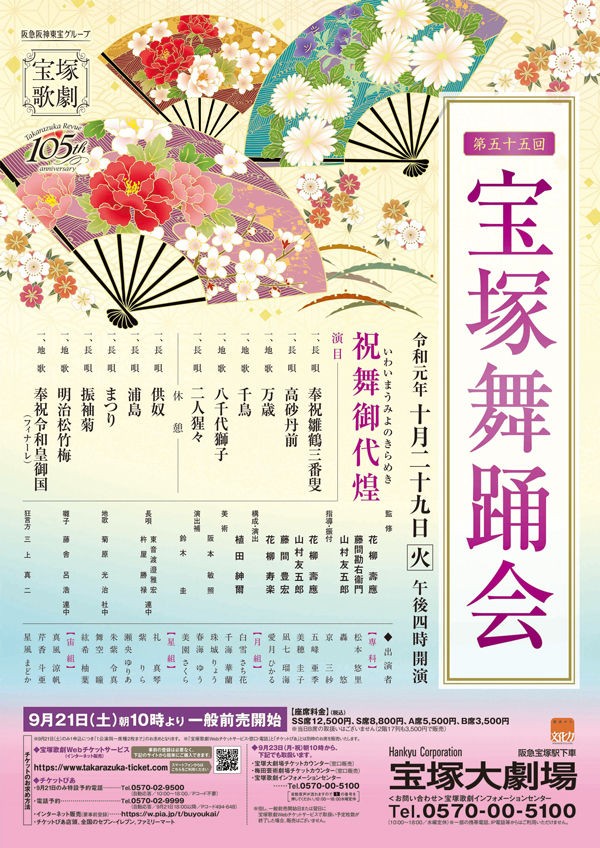 宝塚 第55回宝塚舞踊会が開催されました 花の道でホットにまったりと