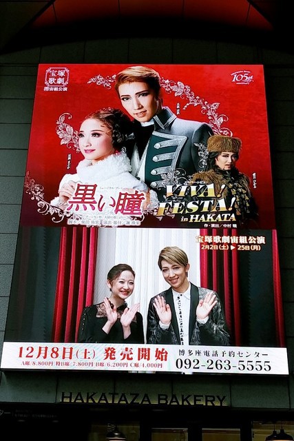 宙組 黒い瞳 VIVA! FESTA! in HAKATA Blu-ray（1円～ Blu-ray