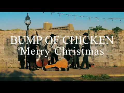 Merry Christmas の歌詞解釈 東大生がbump Of Chicken歌詞解釈