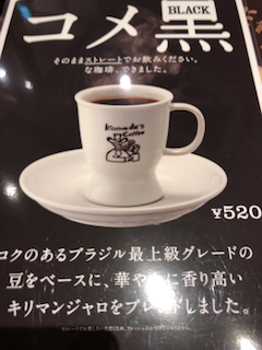 珈琲所コメダ珈琲店 ゆめタウン五日市店 佐伯区 シロノワールn Y チーズケーキ 柴犬と1400gtr