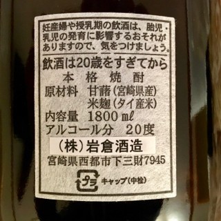 月の中 レトロラベル20度（岩倉酒造） : 柴犬と1400GTR