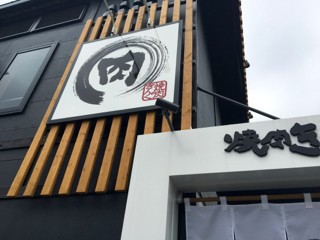 焼肉きんぐ 広島井口店 西区井口明神 税抜き1980円焼肉食べ放題ランチ 柴犬と1400gtr