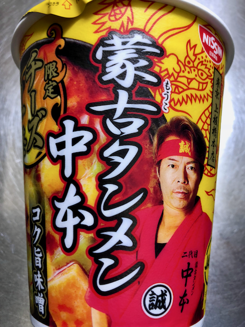 セブンプレミアム 蒙古タンメン中本 チーズの一撃 日清食品 柴犬と1400gtr