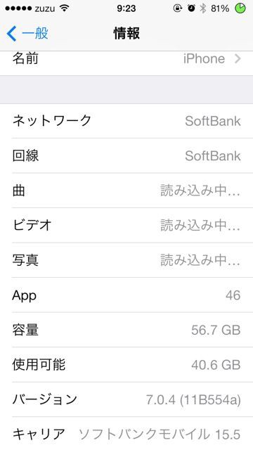 Ios7 06にアップグレードして再び脱獄 柴犬と1400gtr