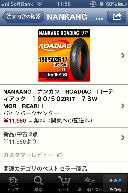 ナンカン ローディアック（バイク用スポーツツーリングタイヤ）インプレ : 柴犬と1400GTR