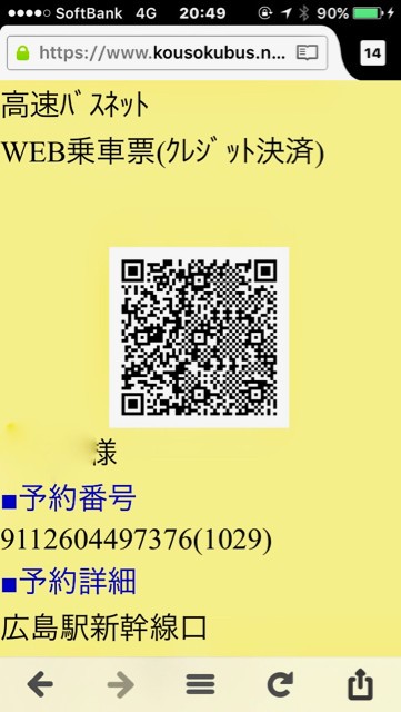 ニューブリーズ2号 広島 東京 中国jrバス 柴犬と1400gtr