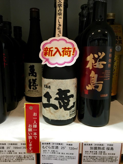 もぐら古酒 さつま無双 柴犬と1400gtr もぐら古酒 さつま無双 柴犬と1400gtr