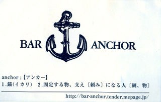 Bar Anchor バー アンカー 呉市 ギムレット 柴犬と1400gtr