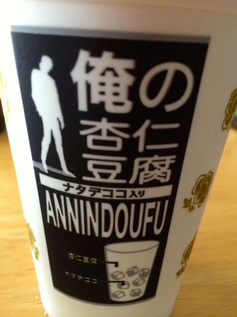 俺の杏仁豆腐 ファミリーマート 柴犬と1400gtr