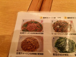 味仙 中部国際空港店 愛知県常滑市 台湾ラーメン 柴犬と1400gtr