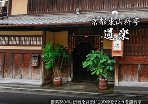 総合ランキング第２位 京都東山 道楽 はこんな料亭 17年おせち料理通販予約窓口 早割最大 000円