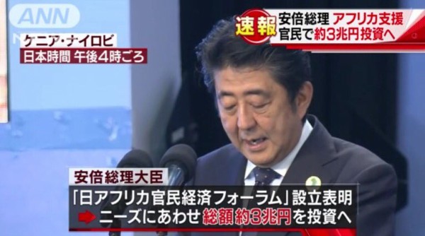 安倍首相がアフリカへの莫大な投資を表明 中国は大激怒か 中国の反応 海外反応 I Love Japan