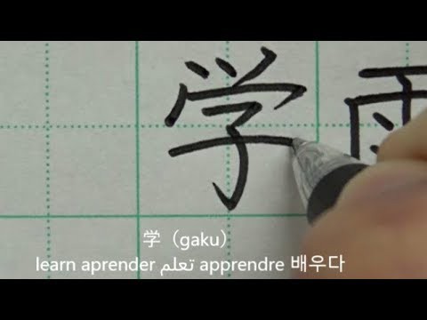日本の小学1年生が習う漢字が海外で話題に 海外の反応 海外反応 I Love Japan
