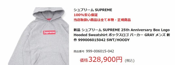 海外 なぜsupremeというブランドの服は異常な値段で売られているのか 海外反応 I Love Japan