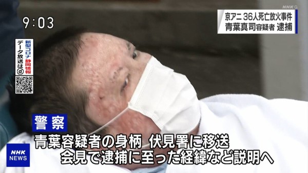 京都アニメーションを放火した男は精神疾患なら無罪になるの 海外の反応 海外反応 I Love Japan