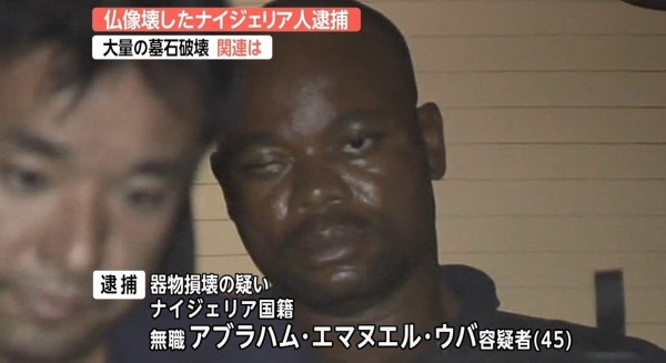 日本で墓石や仏像を破壊しまくったナイジェリア人が逮捕される 海外の反応 海外反応 I Love Japan