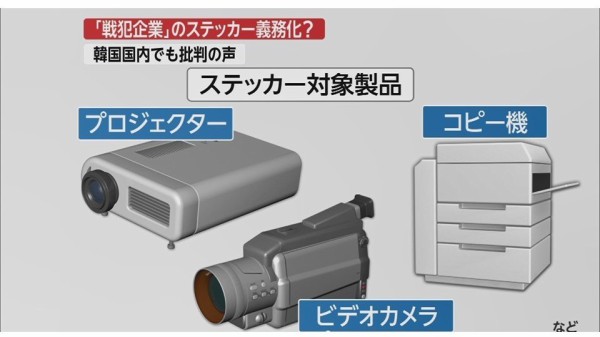 韓国 日本の戦犯企業の製品に 戦犯ステッカー を貼り付けるかどうかで大論争が起こる 韓国の反応 海外反応 I Love Japan