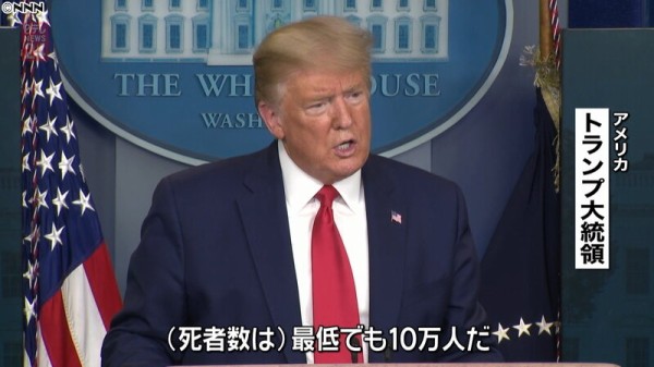 新型コロナ アメリカは最低でも10万人死亡 最悪の場合は220万人死亡か 海外の反応 海外反応 I Love Japan